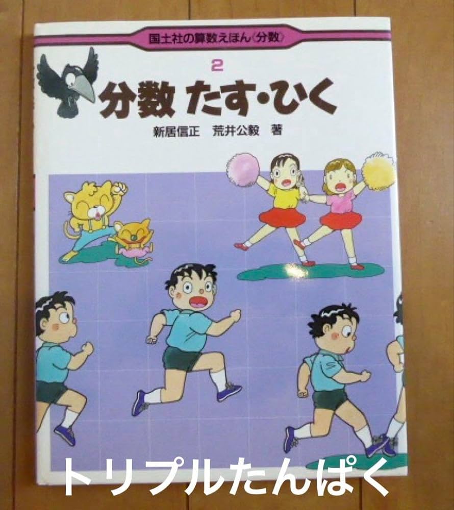 児童書 国土社の算数えほんシリーズ2冊セット 児童書 国土社の算数えほんシリーズ2冊セット 児童書 国土社の